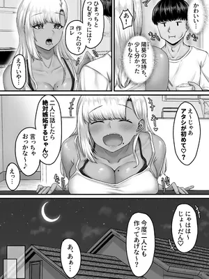 [せびれ] 幼なじみハーレムから始まる恋人性活〜巨乳黒ギャル幼なじみとたっぷりイかせあった一週間の同棲性活〜 [DL版]_022