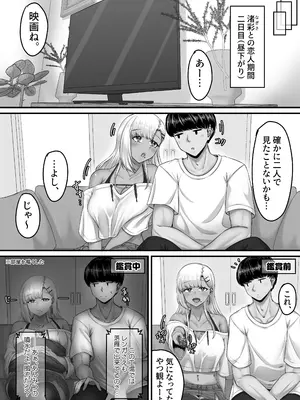 [せびれ] 幼なじみハーレムから始まる恋人性活〜巨乳黒ギャル幼なじみとたっぷりイかせあった一週間の同棲性活〜 [DL版]_029