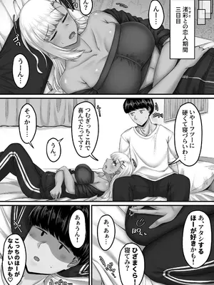 [せびれ] 幼なじみハーレムから始まる恋人性活〜巨乳黒ギャル幼なじみとたっぷりイかせあった一週間の同棲性活〜 [DL版]_040