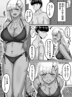 [せびれ] 幼なじみハーレムから始まる恋人性活〜巨乳黒ギャル幼なじみとたっぷりイかせあった一週間の同棲性活〜 [DL版]_053