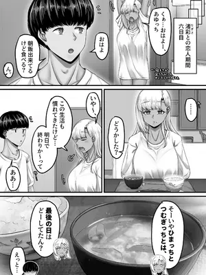 [せびれ] 幼なじみハーレムから始まる恋人性活〜巨乳黒ギャル幼なじみとたっぷりイかせあった一週間の同棲性活〜 [DL版]_075