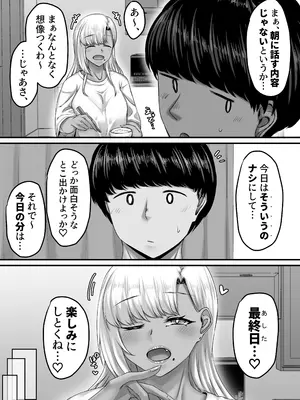 [せびれ] 幼なじみハーレムから始まる恋人性活〜巨乳黒ギャル幼なじみとたっぷりイかせあった一週間の同棲性活〜 [DL版]_076