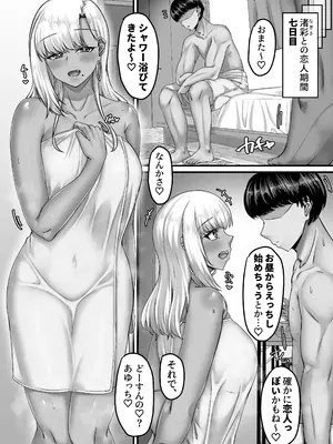 [せびれ] 幼なじみハーレムから始まる恋人性活〜巨乳黒ギャル幼なじみとたっぷりイかせあった一週間の同棲性活〜 [DL版]_077