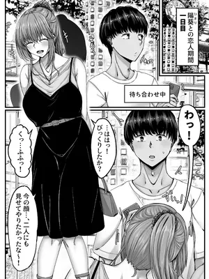 [せびれ] 幼なじみハーレムから始まる恋人性活〜正統派幼馴染との一週間の恋人期間〜 [DL版]_013