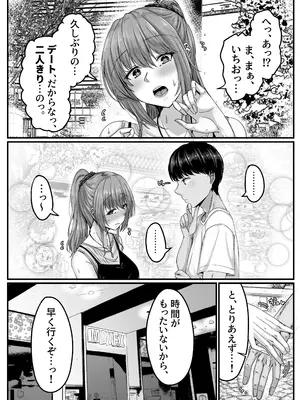 [せびれ] 幼なじみハーレムから始まる恋人性活〜正統派幼馴染との一週間の恋人期間〜 [DL版]_015