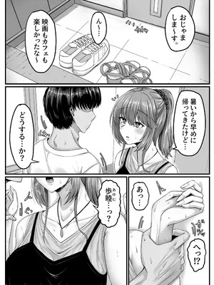 [せびれ] 幼なじみハーレムから始まる恋人性活〜正統派幼馴染との一週間の恋人期間〜 [DL版]_018