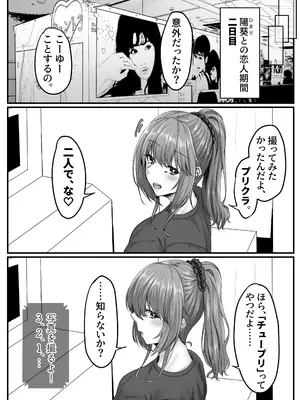 [せびれ] 幼なじみハーレムから始まる恋人性活〜正統派幼馴染との一週間の恋人期間〜 [DL版]_025