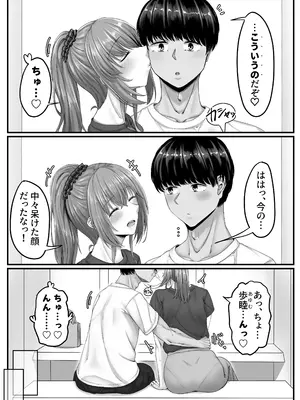 [せびれ] 幼なじみハーレムから始まる恋人性活〜正統派幼馴染との一週間の恋人期間〜 [DL版]_026