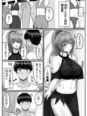 [せびれ] 幼なじみハーレムから始まる恋人性活〜正統派幼馴染との一週間の恋人期間〜 [DL版]_031