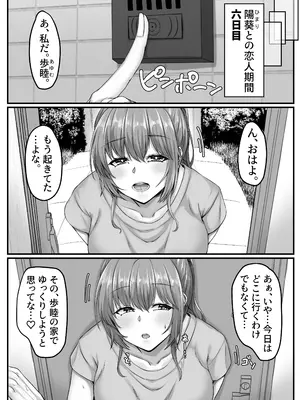 [せびれ] 幼なじみハーレムから始まる恋人性活〜正統派幼馴染との一週間の恋人期間〜 [DL版]_040