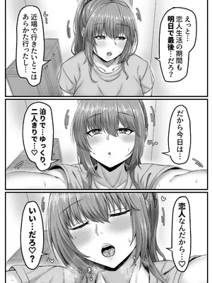 [せびれ] 幼なじみハーレムから始まる恋人性活〜正統派幼馴染との一週間の恋人期間〜 [DL版]_041