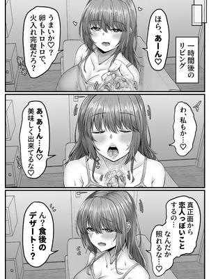 [せびれ] 幼なじみハーレムから始まる恋人性活〜正統派幼馴染との一週間の恋人期間〜 [DL版]_062