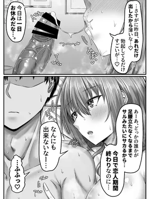 [せびれ] 幼なじみハーレムから始まる恋人性活〜正統派幼馴染との一週間の恋人期間〜 [DL版]_091