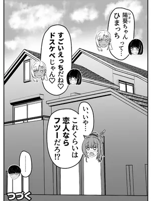 [せびれ] 幼なじみハーレムから始まる恋人性活〜正統派幼馴染との一週間の恋人期間〜 [DL版]_099