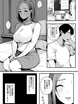 [桜湯ハル] ヤリモク専用マッチングアプリ 奥野ナオ(36)の場合