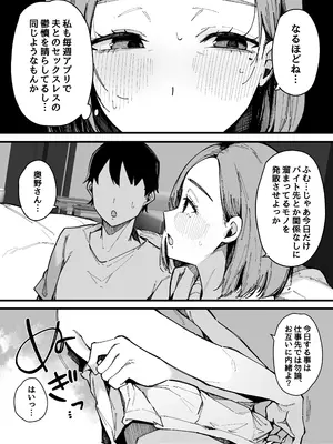 [桜湯ハル] ヤリモク専用マッチングアプリ 奥野ナオ(36)の場合_03