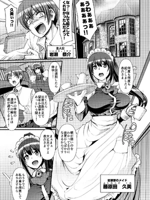 [荒岸来歩] 最速!!送迎メイドバトルR Chapter1_02