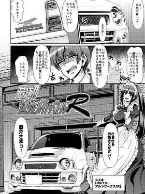 [荒岸来歩] 最速!!送迎メイドバトルR Chapter1_03
