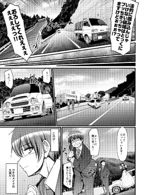 [荒岸来歩] 最速!!送迎メイドバトルR Chapter1_06