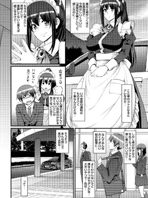 [荒岸来歩] 最速!!送迎メイドバトルR Chapter1_07