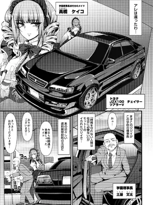[荒岸来歩] 最速!!送迎メイドバトルR Chapter1_08