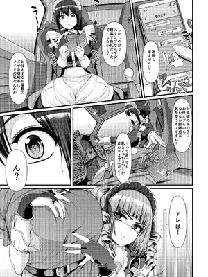 [荒岸来歩] 最速!!送迎メイドバトルR Chapter1_12