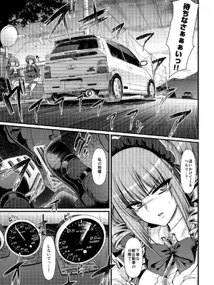 [荒岸来歩] 最速!!送迎メイドバトルR Chapter1_16