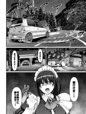 [荒岸来歩] 最速!!送迎メイドバトルR Chapter1_49