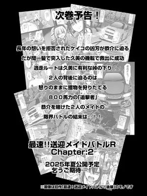 [荒岸来歩] 最速!!送迎メイドバトルR Chapter1_50