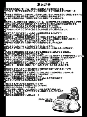 [荒岸来歩] 最速!!送迎メイドバトルR Chapter1_51