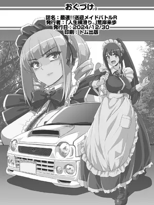 [荒岸来歩] 最速!!送迎メイドバトルR Chapter1_53