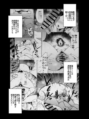 [蒼夏荘 (蒼夏酢)] 継母堕天2～ママハハダテン2～_004