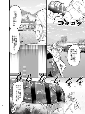 [蒼夏荘 (蒼夏酢)] 継母堕天2～ママハハダテン2～_005