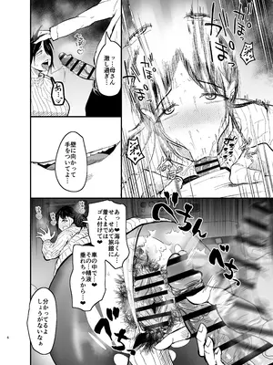 [蒼夏荘 (蒼夏酢)] 継母堕天2～ママハハダテン2～_007