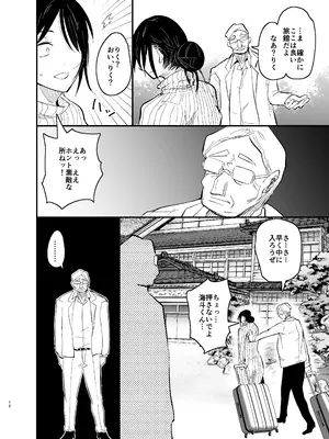 [蒼夏荘 (蒼夏酢)] 継母堕天2～ママハハダテン2～_013