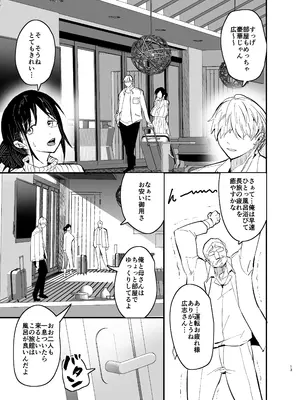 [蒼夏荘 (蒼夏酢)] 継母堕天2～ママハハダテン2～_014