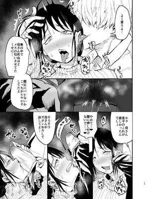 [蒼夏荘 (蒼夏酢)] 継母堕天2～ママハハダテン2～_016