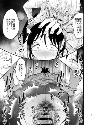 [蒼夏荘 (蒼夏酢)] 継母堕天2～ママハハダテン2～_032