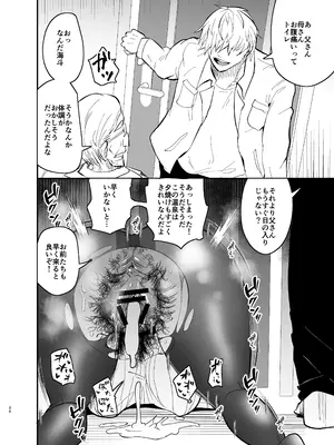 [蒼夏荘 (蒼夏酢)] 継母堕天2～ママハハダテン2～_035