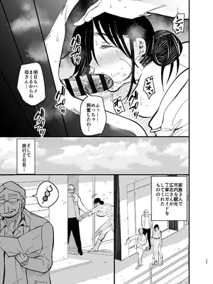 [蒼夏荘 (蒼夏酢)] 継母堕天2～ママハハダテン2～_056