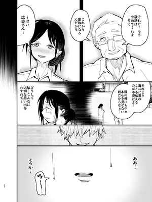 [蒼夏荘 (蒼夏酢)] 継母堕天2～ママハハダテン2～_063