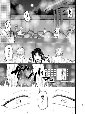 [蒼夏荘 (蒼夏酢)] 継母堕天2～ママハハダテン2～_068