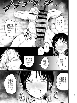 [蒼夏荘 (蒼夏酢)] 継母堕天2～ママハハダテン2～_082