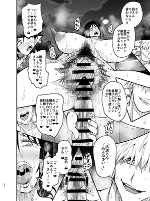 [蒼夏荘 (蒼夏酢)] 継母堕天2～ママハハダテン2～_083