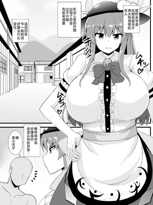 [すきやきクラブ (孝治)] 天子ちゃん認識改変異変調査記録 (東方Project) [心海汉化组] [DL版]_03