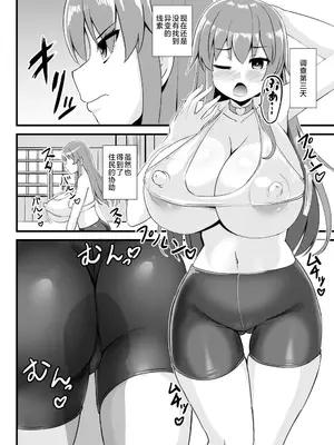 [すきやきクラブ (孝治)] 天子ちゃん認識改変異変調査記録 (東方Project) [心海汉化组] [DL版]_08