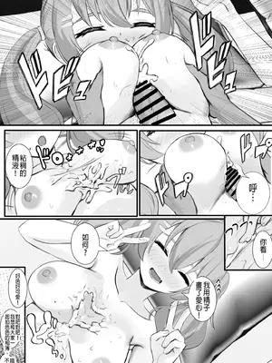 [せれいてる] 認識阻害アプリを使ってヤりたい放題！31 [中國翻訳]_5