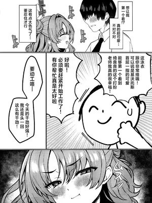 [たか々屋 (蟹屋しく)] キララちゃんはひとりじめたい (ブルーアーカイブ)｜绮良良想将老师占为己有的这档事 [欶澜汉化组]_05