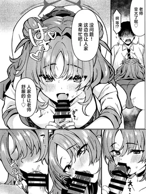 [たか々屋 (蟹屋しく)] キララちゃんはひとりじめたい (ブルーアーカイブ)｜绮良良想将老师占为己有的这档事 [欶澜汉化组]_08