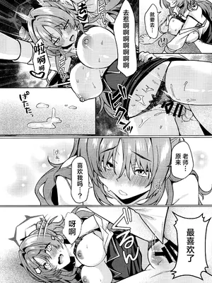 [たか々屋 (蟹屋しく)] キララちゃんはひとりじめたい (ブルーアーカイブ)｜绮良良想将老师占为己有的这档事 [欶澜汉化组]_16